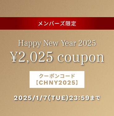 2025クーポンキャンペーン